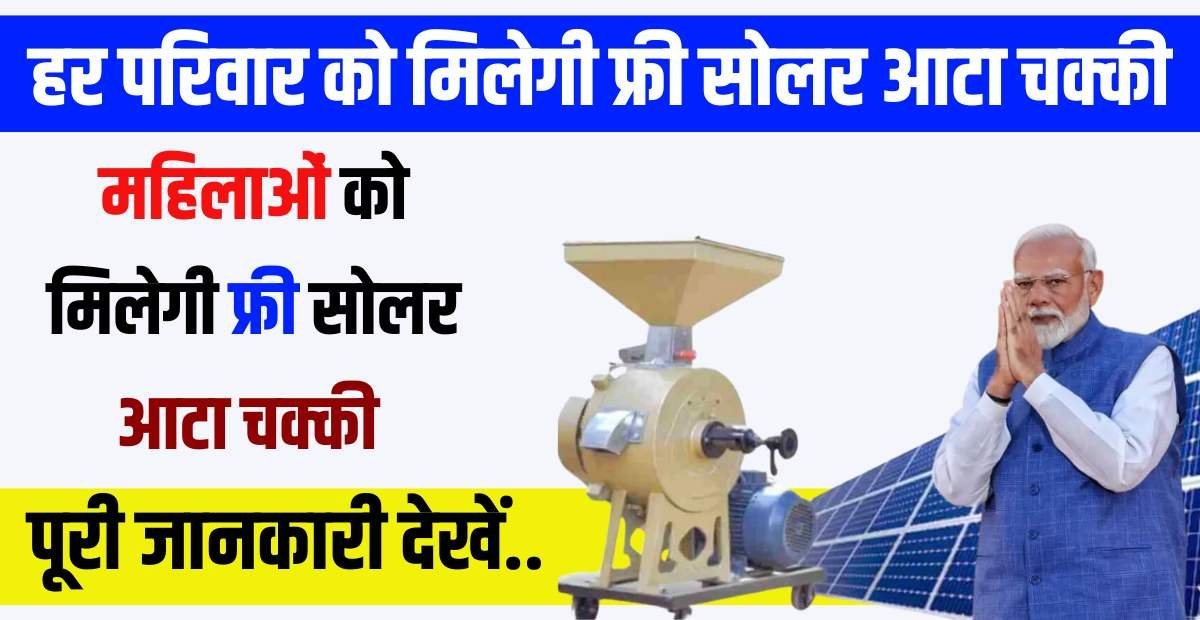 Solar Atta Chakki Yojana