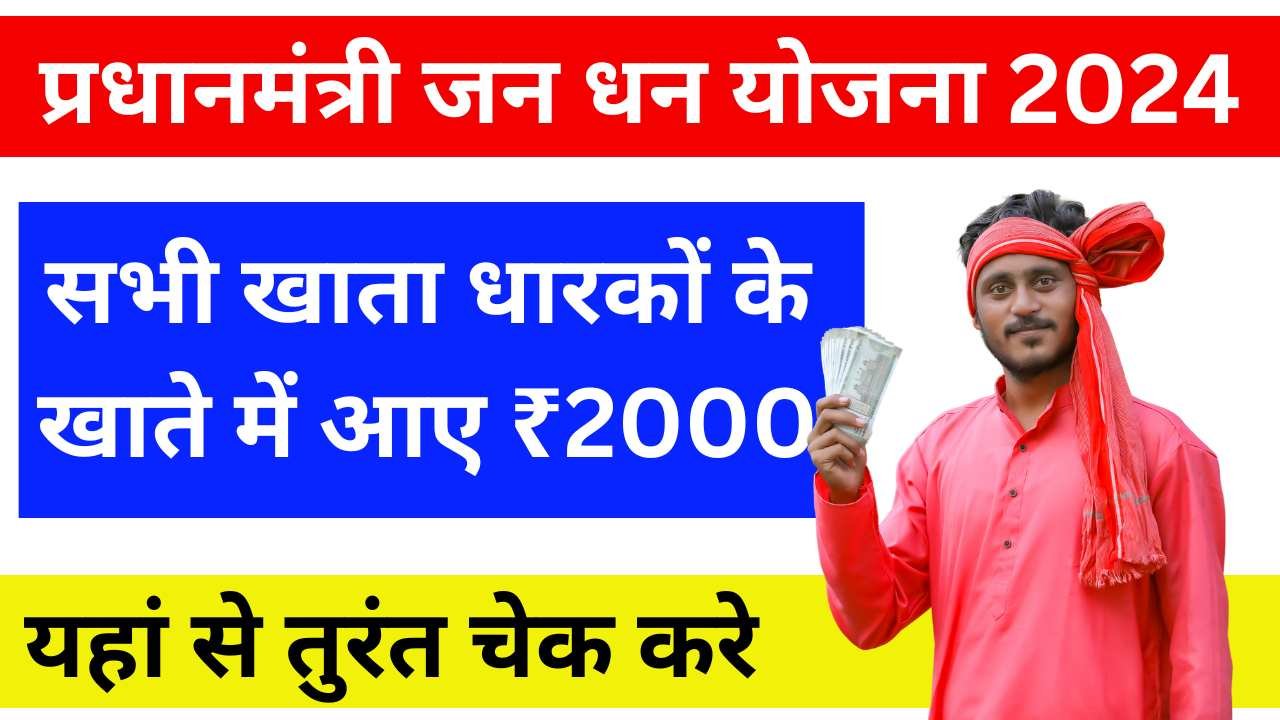 PM Jandhan Yojana