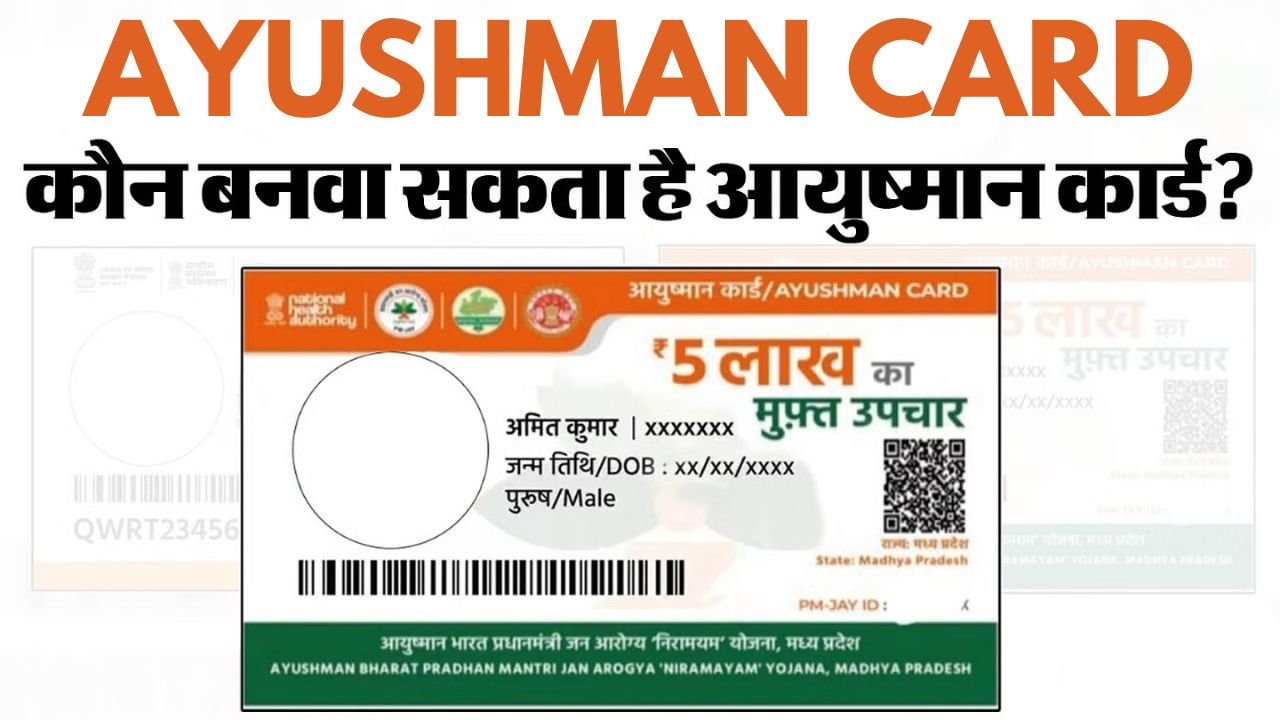 Ayushman Card