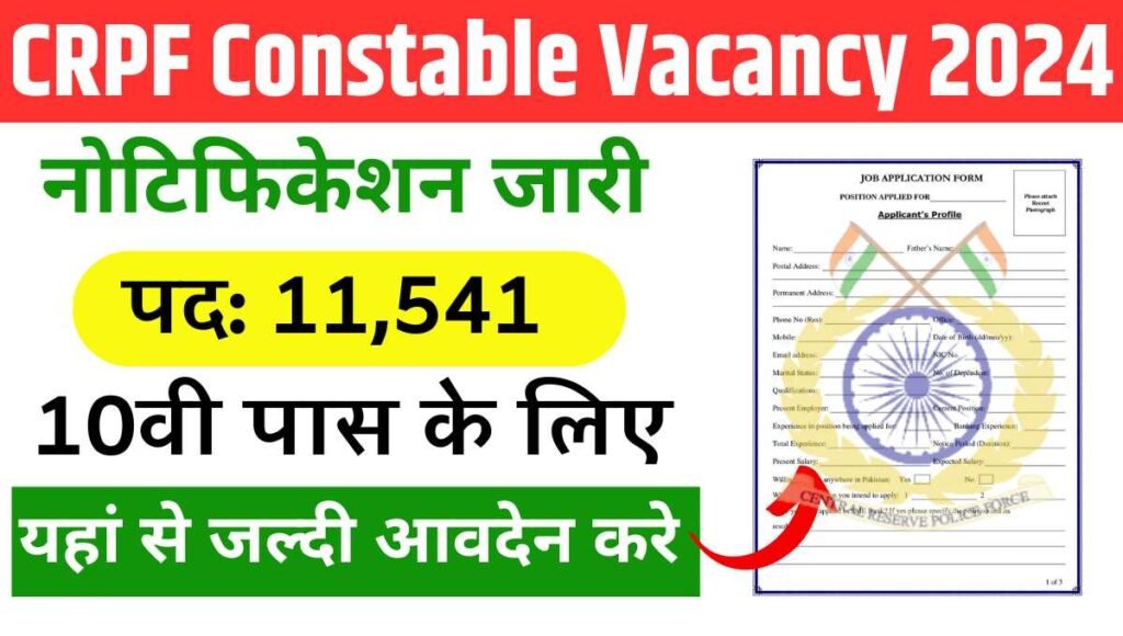 CRPF Constable Vacancy