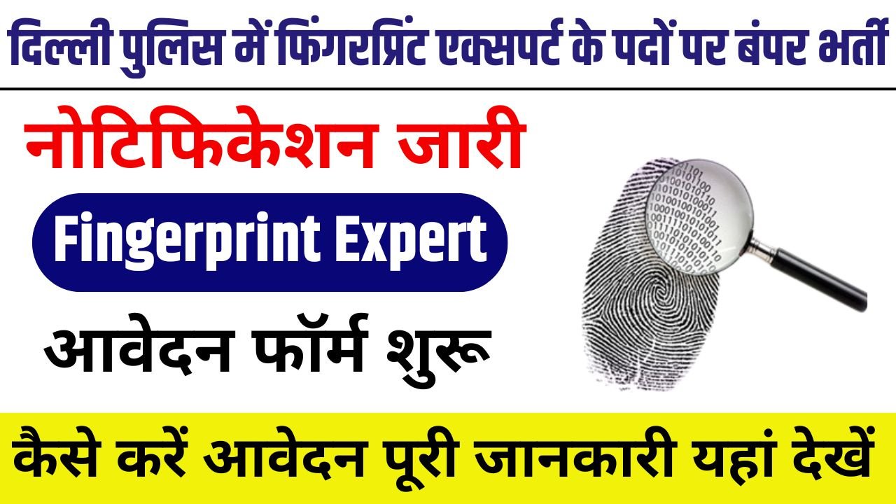 Delhi Police Finger Print Expert Vacancy