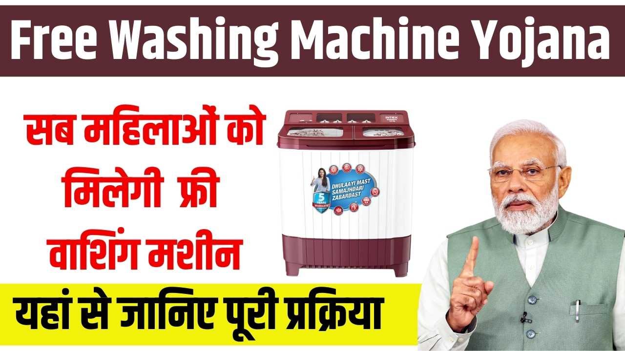 Free Washing Machine Yojana