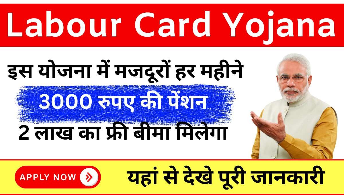 Labour card Yojana