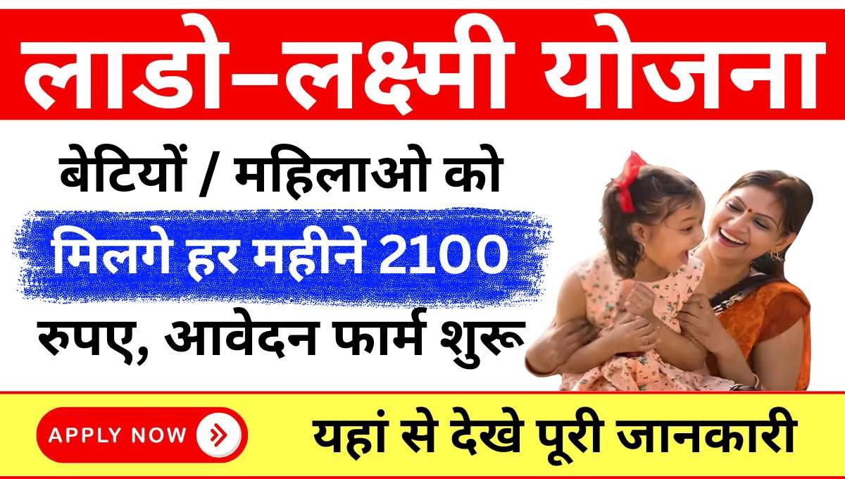 Lado Lakshmi Yojana