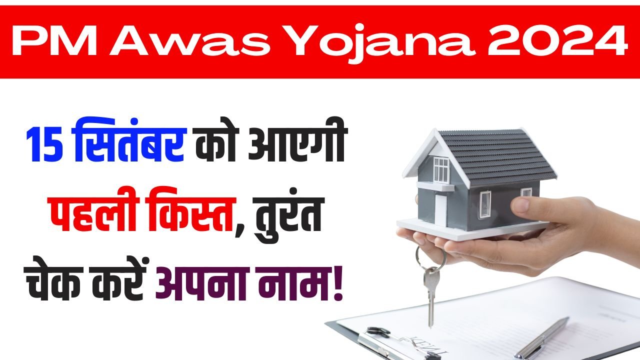 PM Awas Yojana