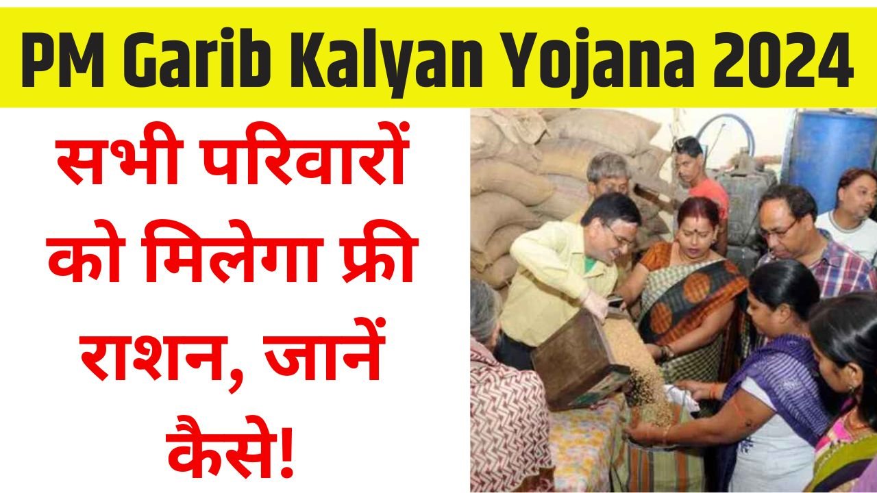 PM Garib Kalyan Yojana