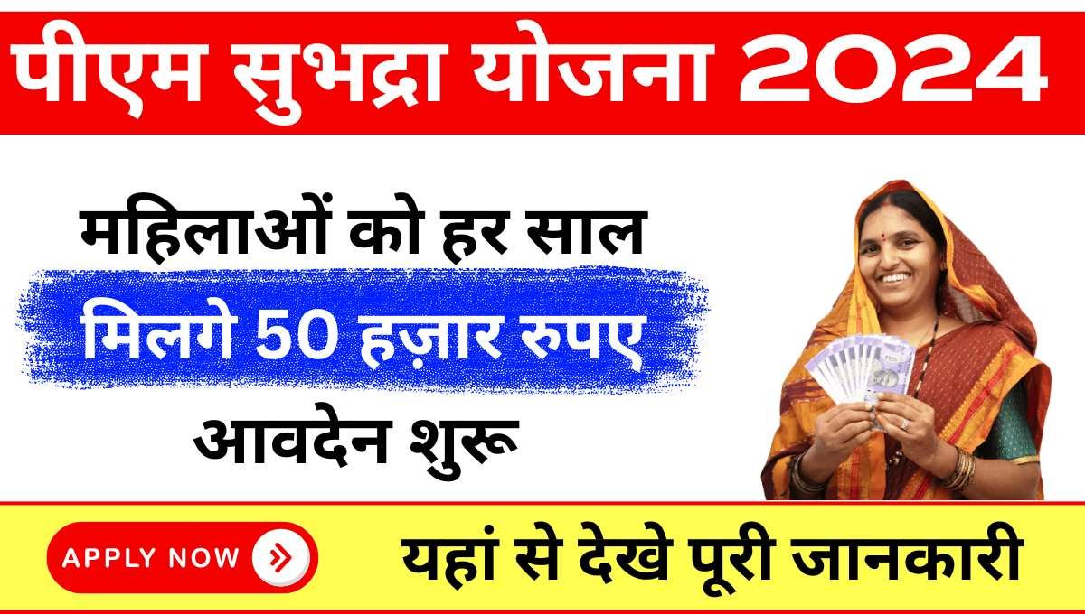 PM subhadra yojana