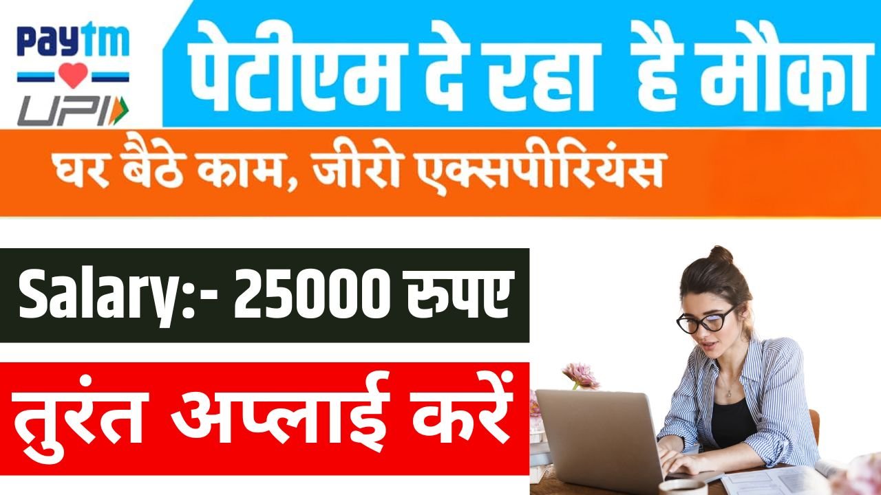 Paytm Work From Home Jobs