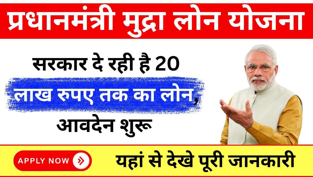 Pm Mudra Loan Yojana