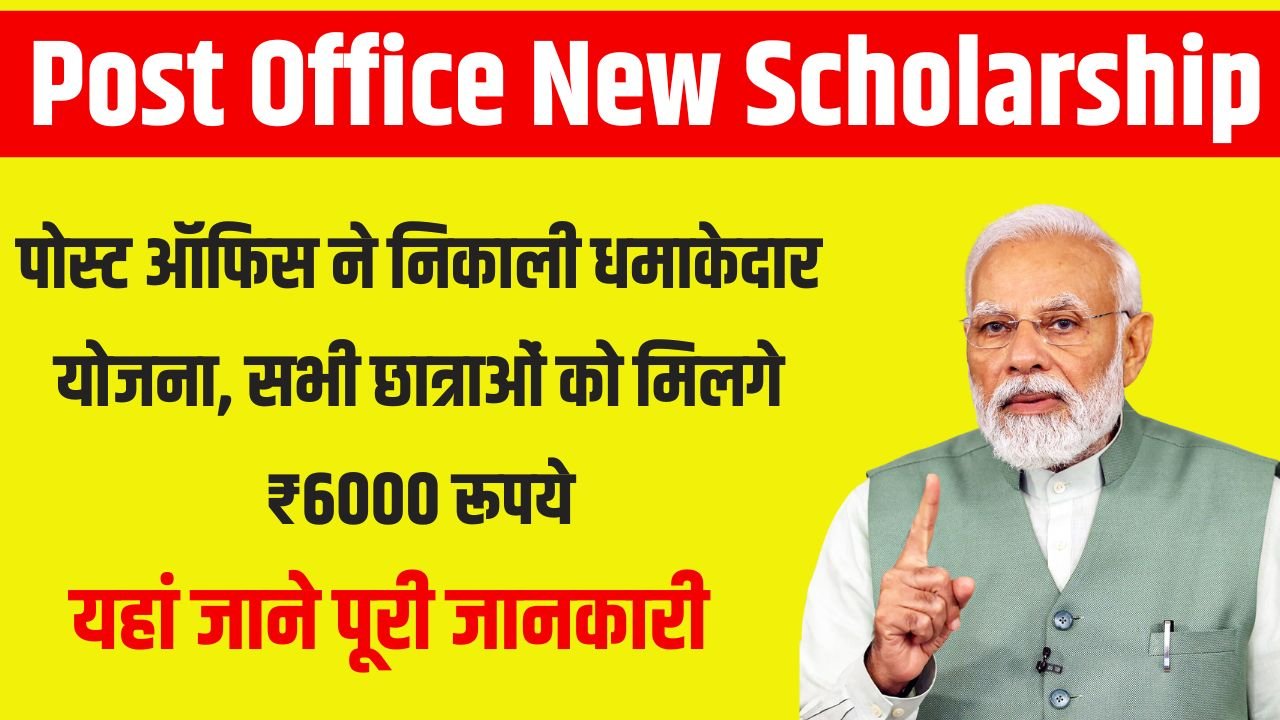 Post office scholarship Yojana