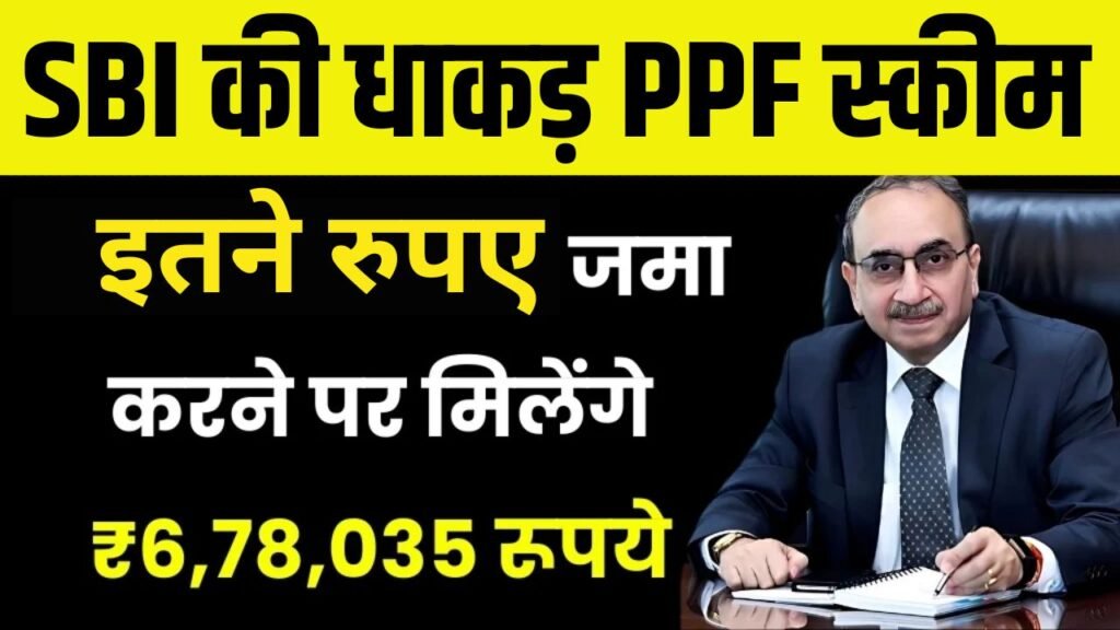 SBI PPF Scheme