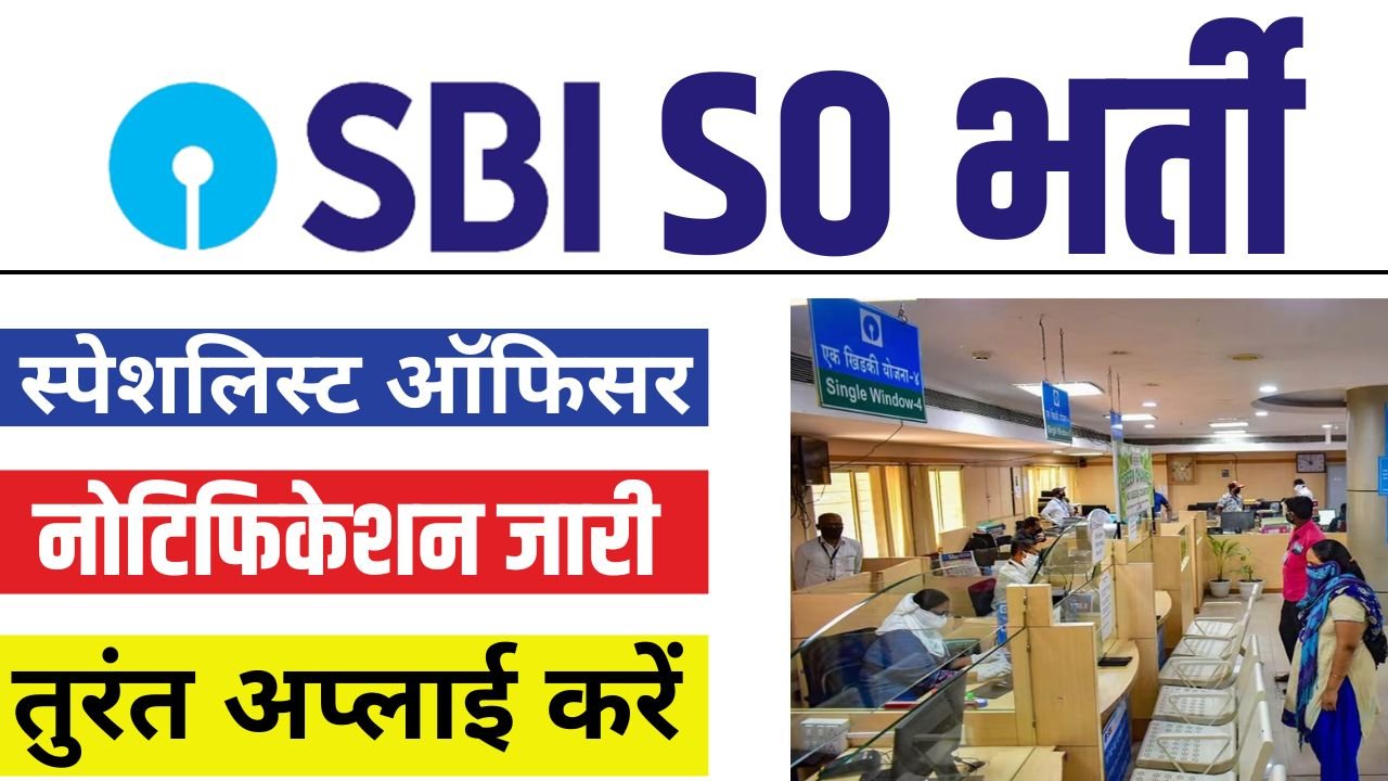 SBI SO Vacancy