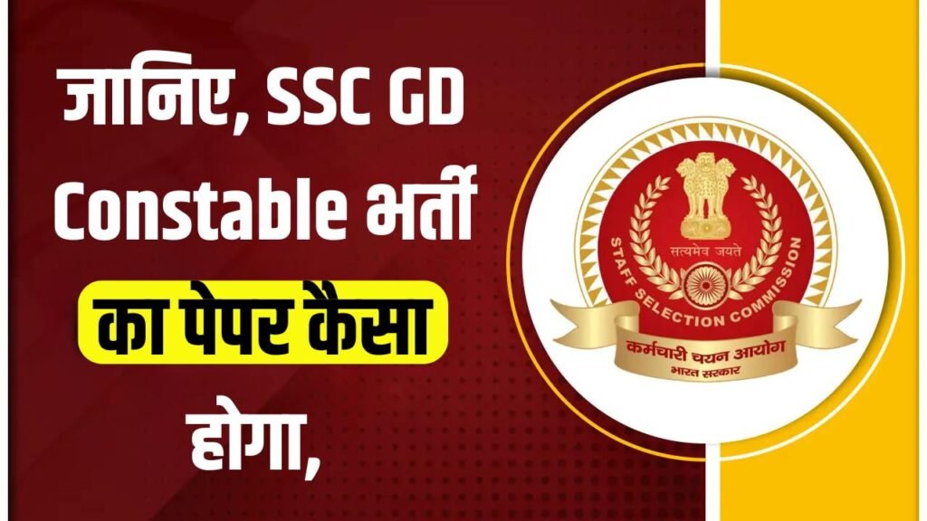 SSC GD Constable VacancySSC GD Constable Vacancy