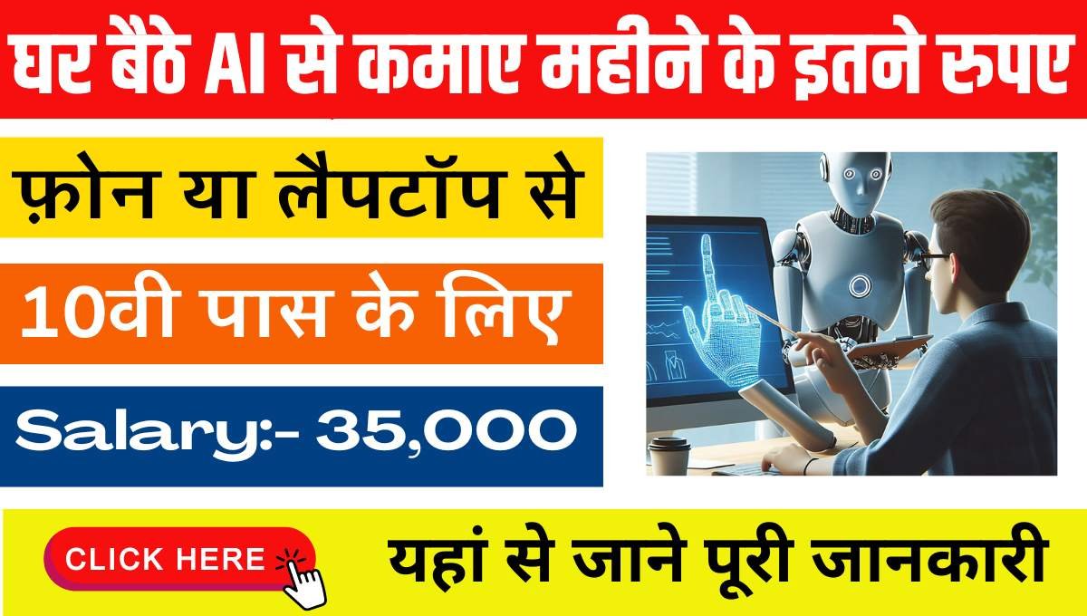 AI Se Paise Kamaye