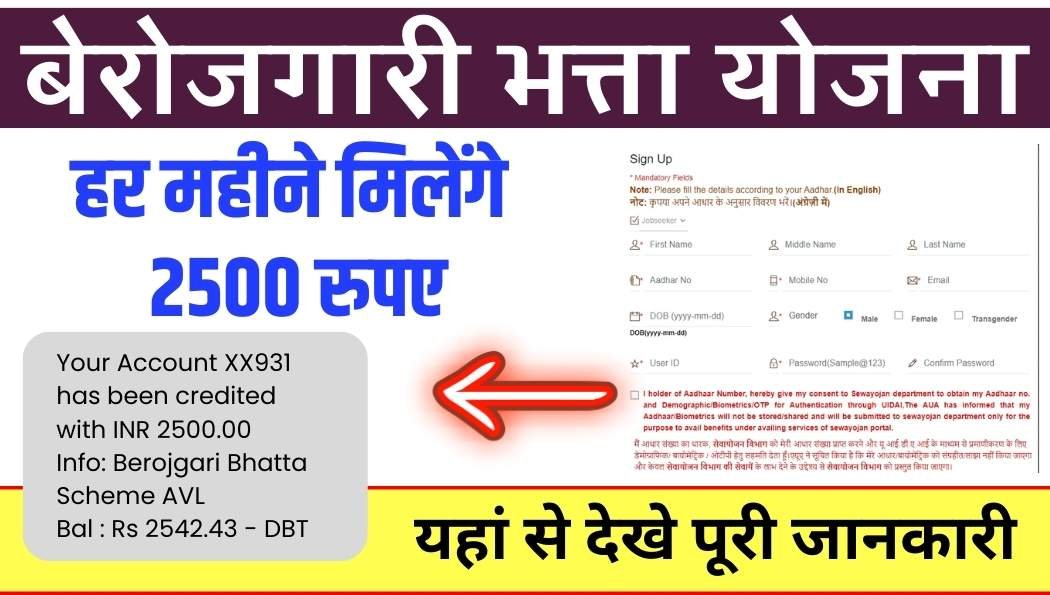 Berojgari Bhatta Yojana