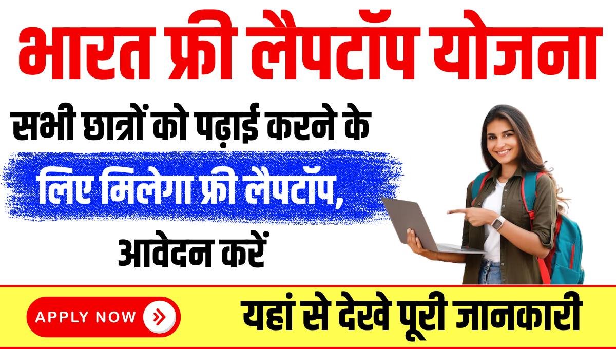 Bharat Free Laptop Yojana