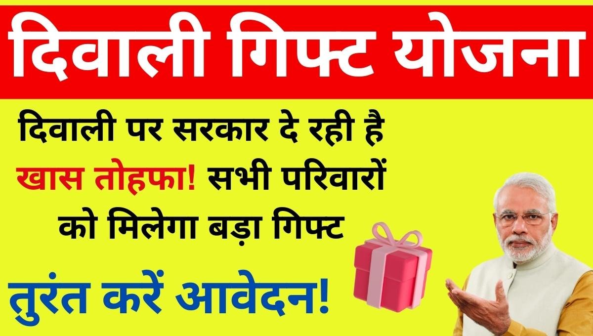 Diwali Gift Yojana