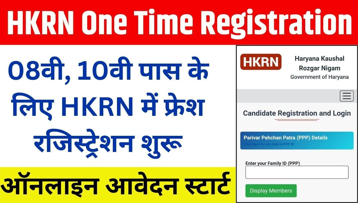 HKRN One Time Registration Starts