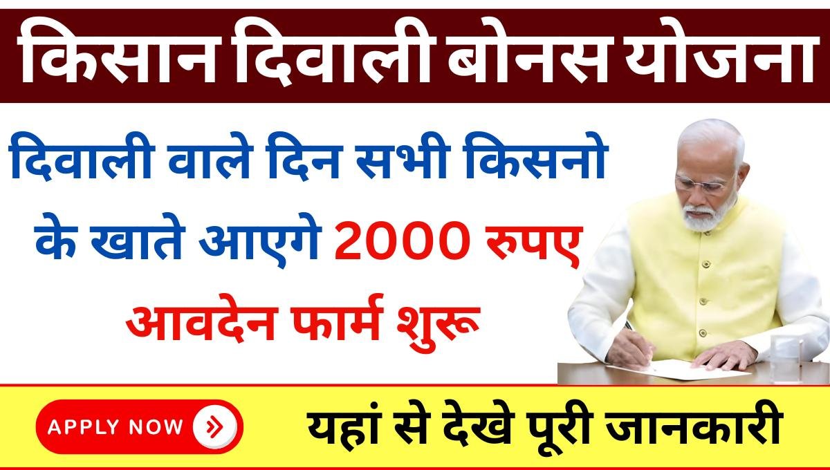 Kisan Diwali Bonus Yojana