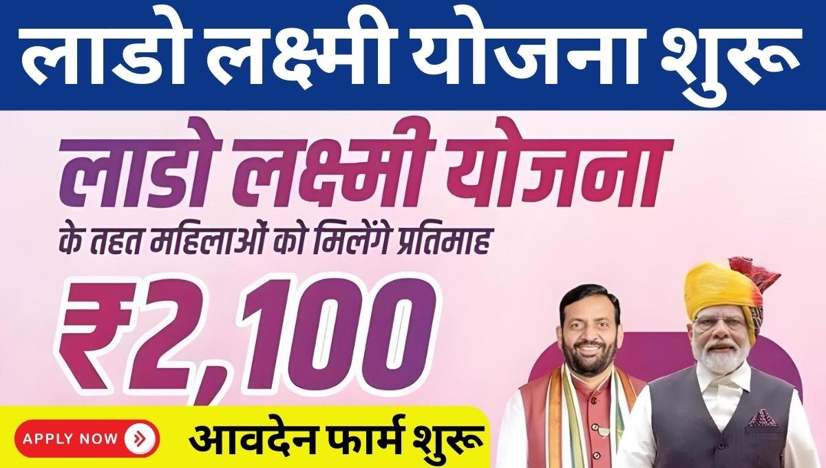 Lado Laxmi Yojana Start