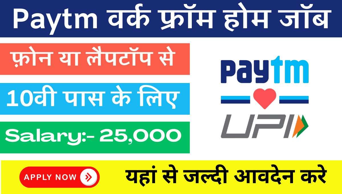 Paytm Work From Home