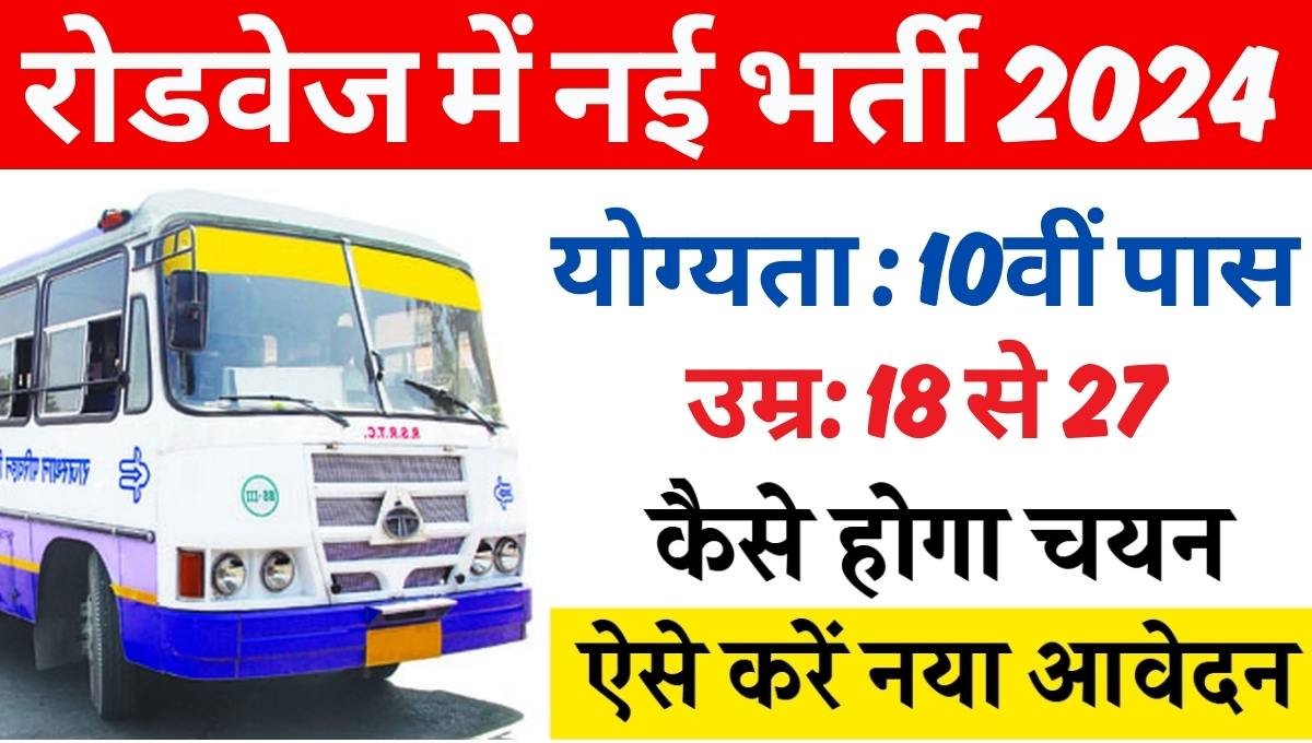 RSRTC Motor Vehicle Vacancy