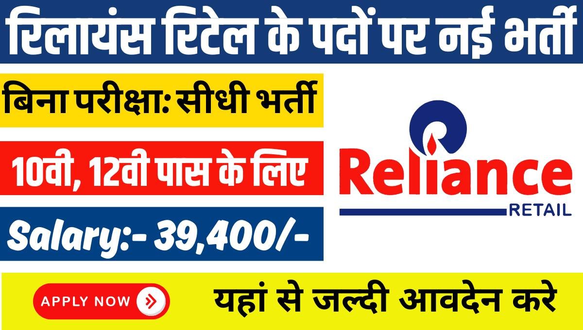 Reliance Retail vacancy