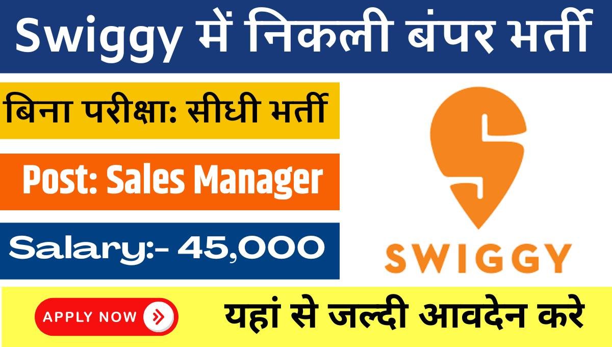 Swiggy Recruitment