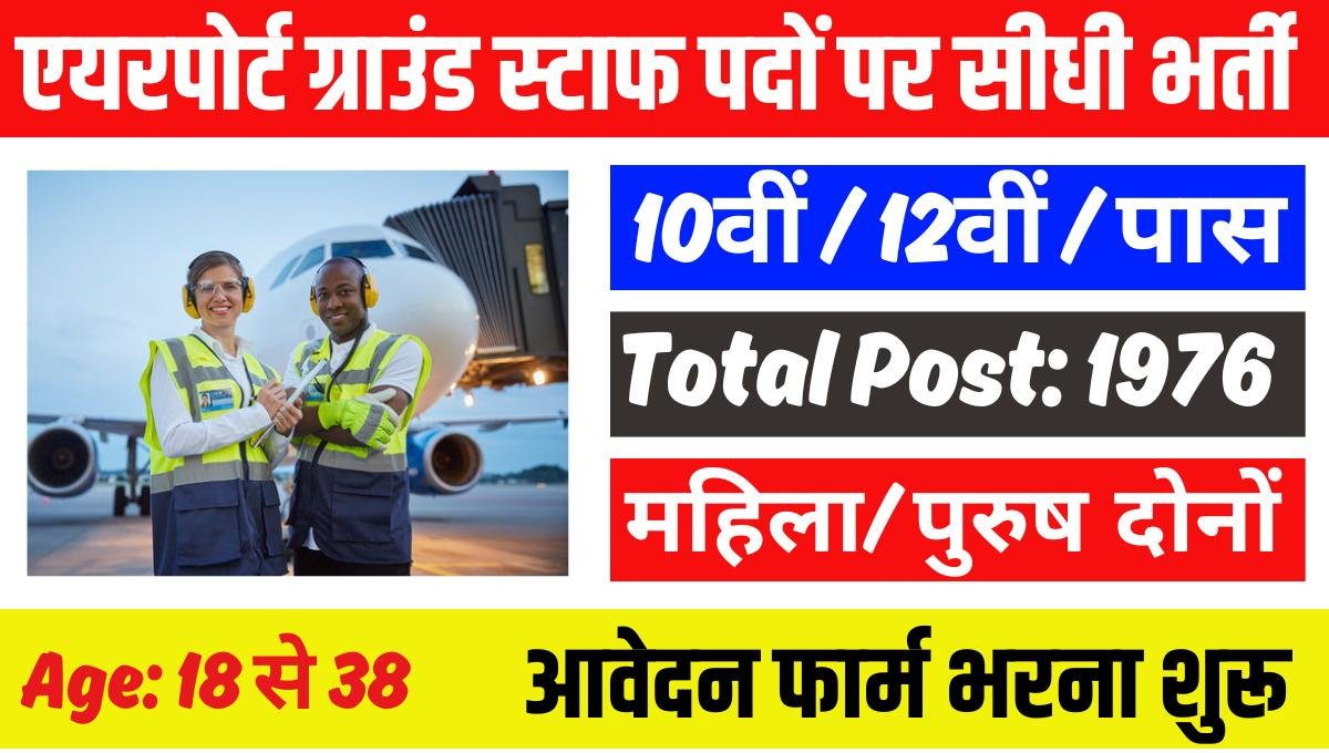 Airport Ground Staff Vacancy