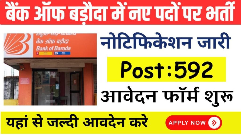 Bank of Baroda Vacancy