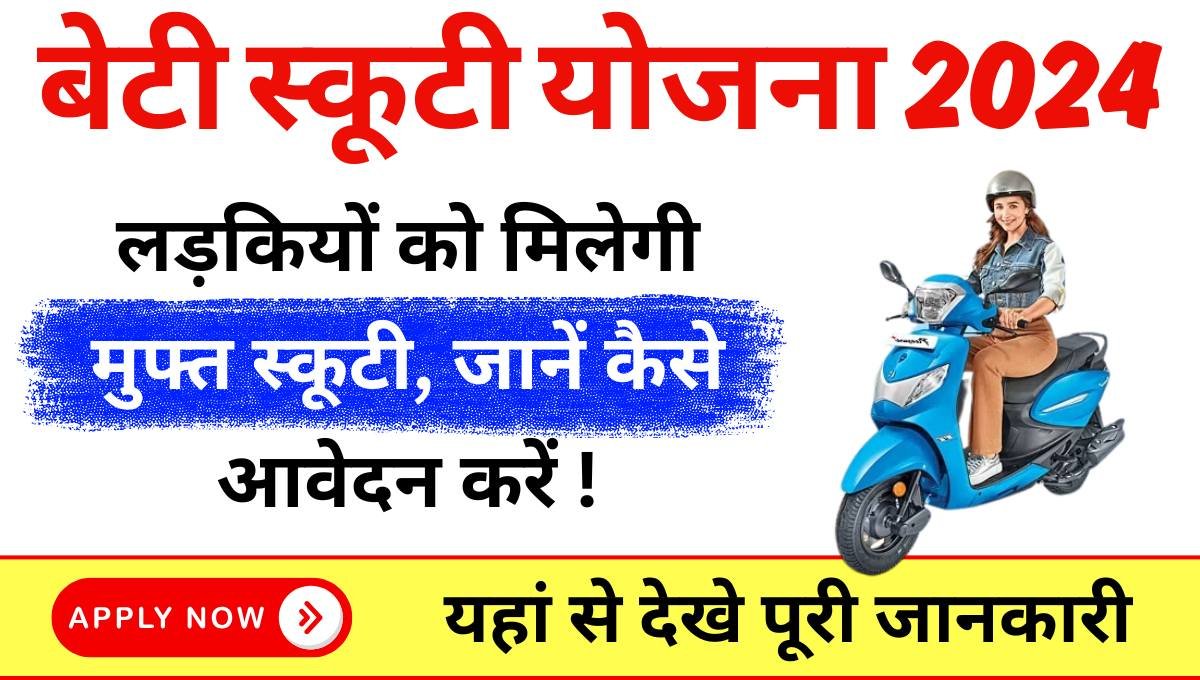 Beti Scooty Yojana