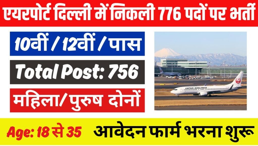 Delhi IGI Airport Vacancy