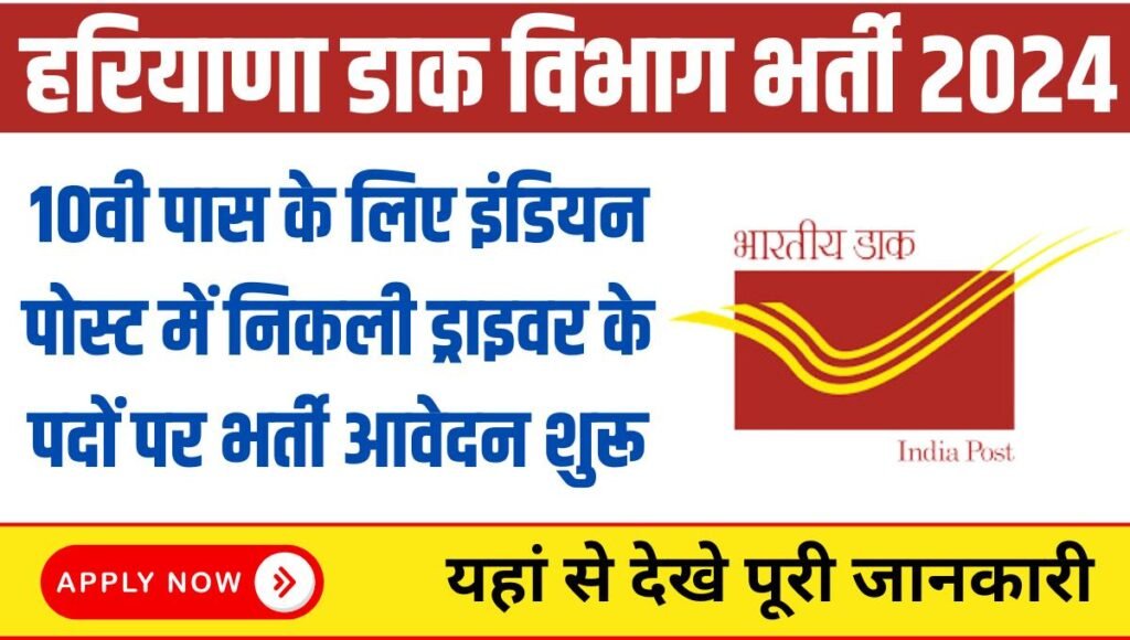 India Post Driver Vacancy