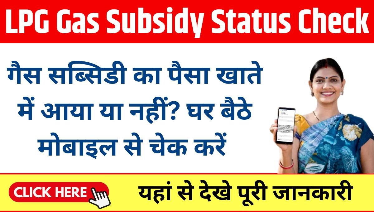 LPG Gas Subsidy Status Check