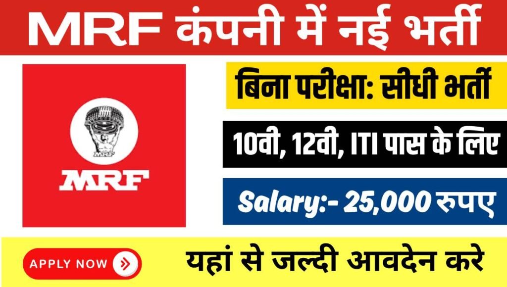 MRF Company Vacancy