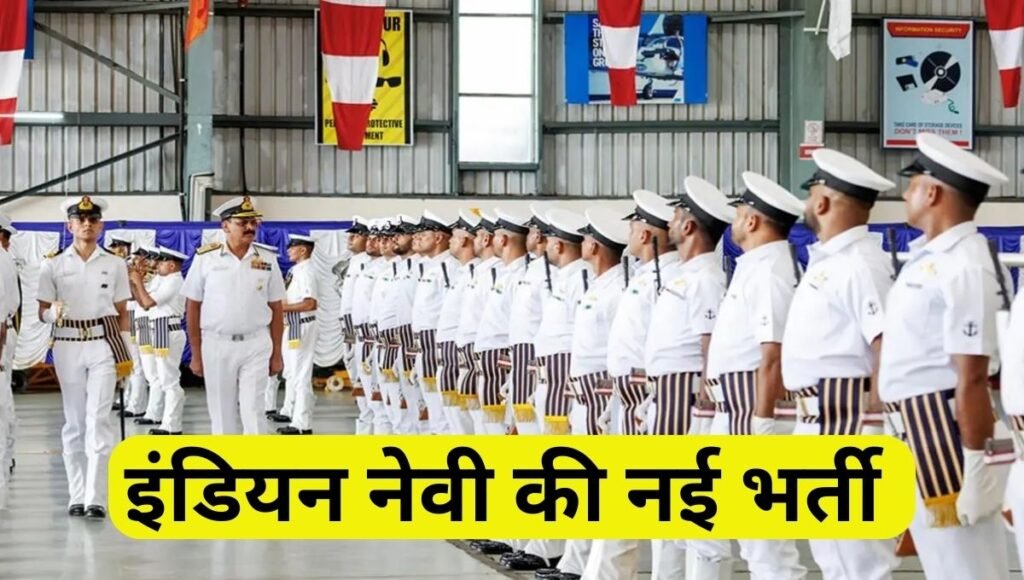 Navy 10+2 (B.Tech) Cadet Entry Scheme Vacancy 2024