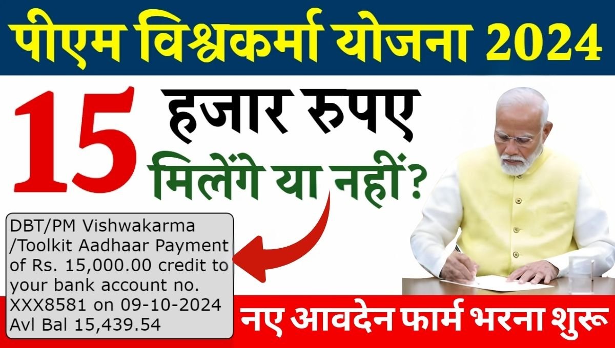 PM Vishwakarma Samman Yojana