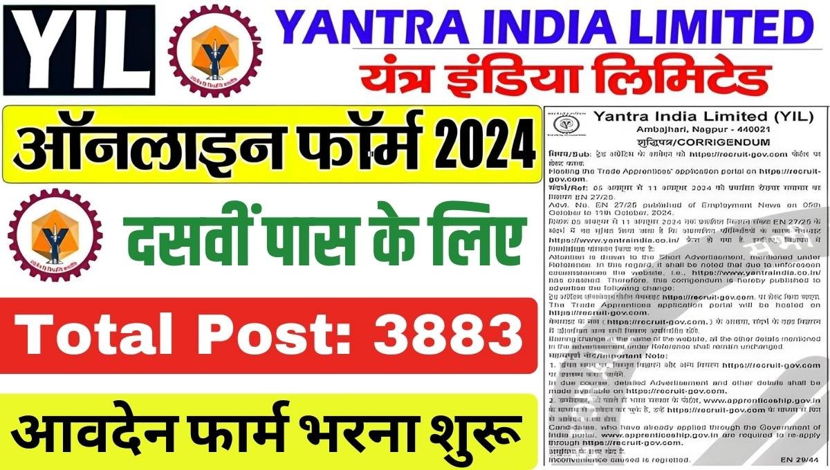 Yantra India Limited Apprentice Vacancy