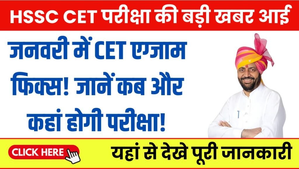 Haryana CET Exam 2025