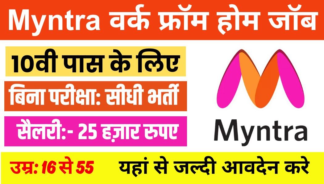 Myntra Work From Home Job