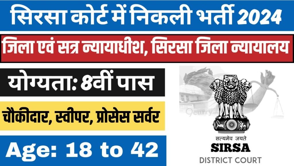 Sirsa Court Vacancy