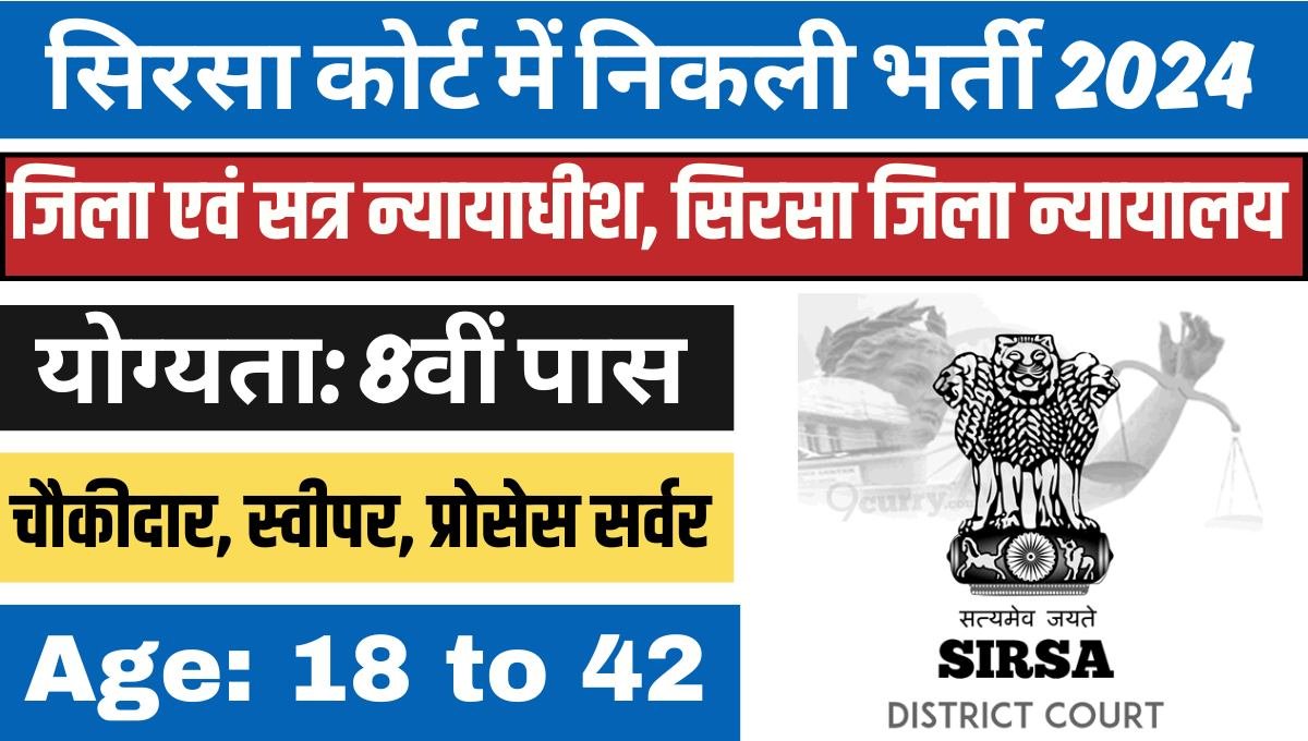 Sirsa Court Vacancy